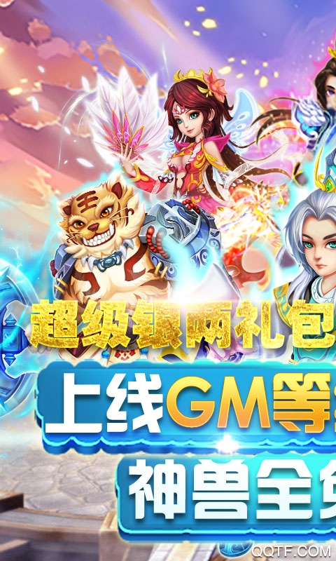 大圣之斗戰(zhàn)逆天千元真充版