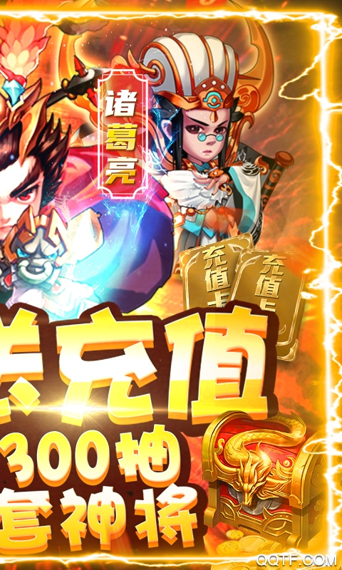 全民大菠蘿爆充神將版