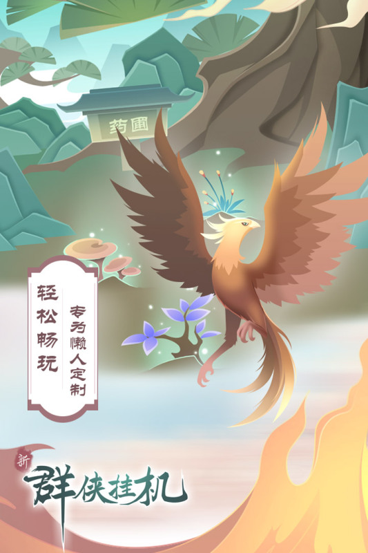 九游版群俠掛機(jī)手游
