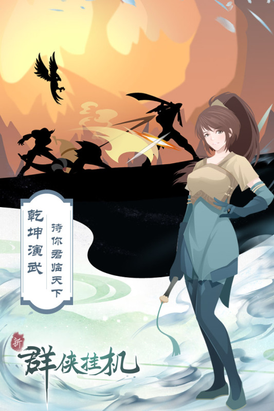 九游版群俠掛機(jī)手游