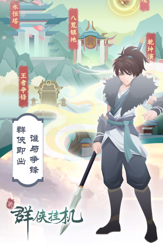 九游版群俠掛機(jī)手游