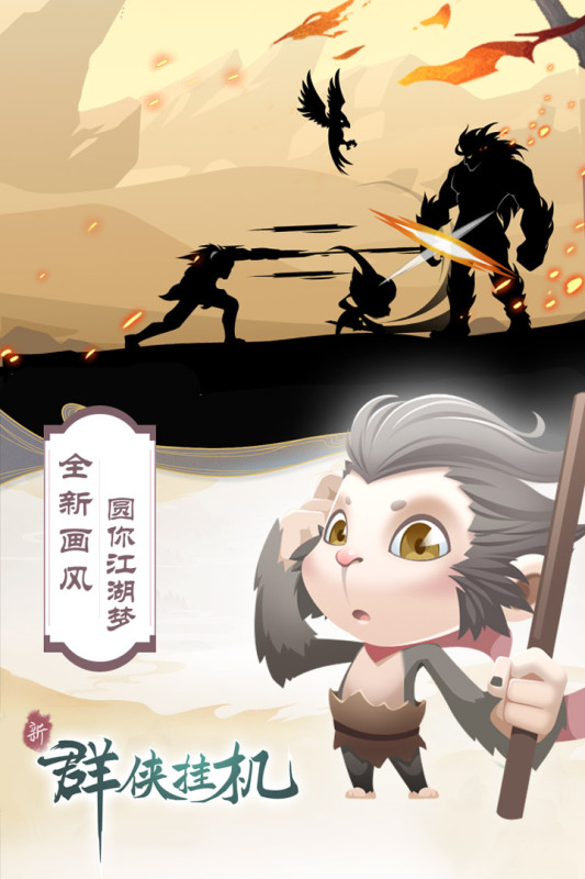 九游版群俠掛機(jī)手游