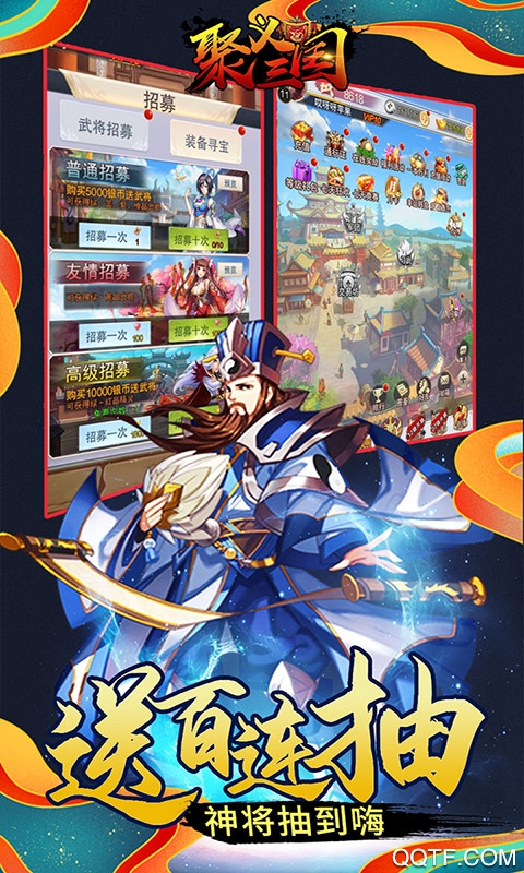 聚義三國(guó)千元真充版