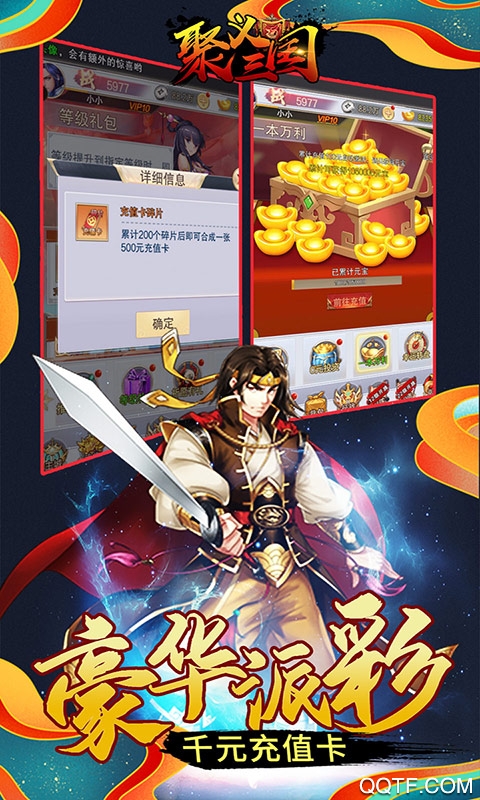 聚義三國(guó)千元真充版