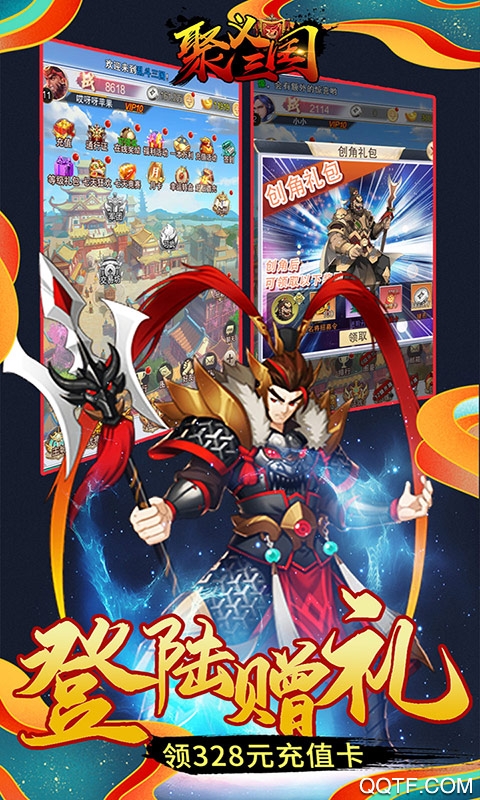 聚義三國(guó)千元真充版