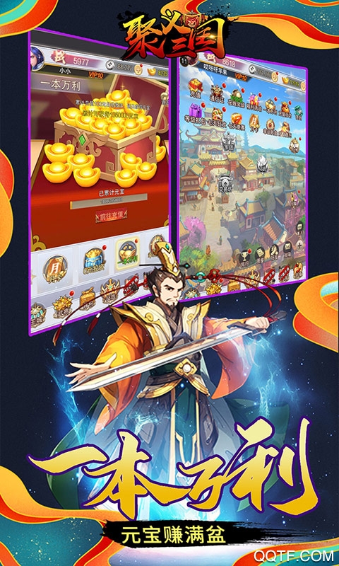 聚義三國(guó)千元真充版