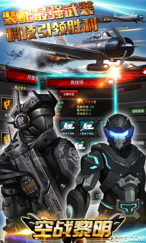 空戰(zhàn)黎明商城版體驗(yàn)