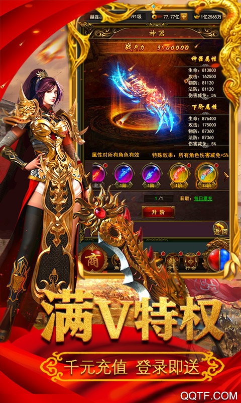 決戰(zhàn)沙城超V千元充值版