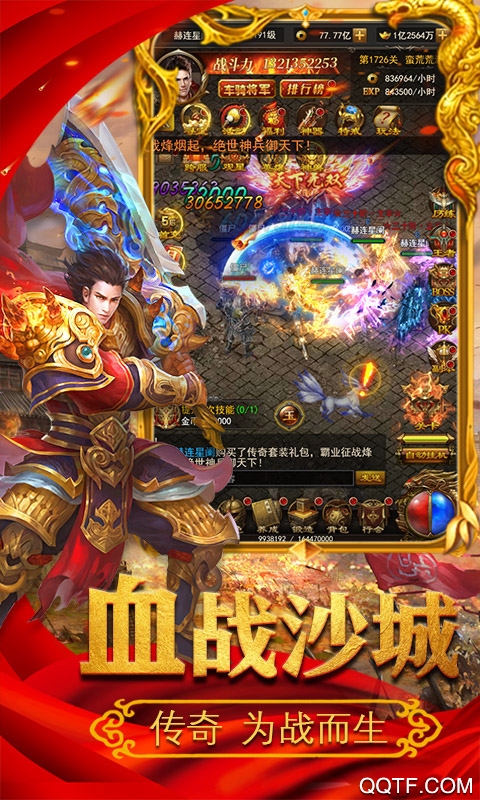 決戰(zhàn)沙城超V千元充值版