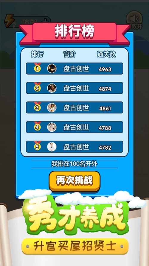成語(yǔ)小秀才正版