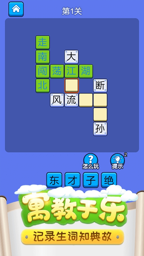 成語(yǔ)小秀才正版