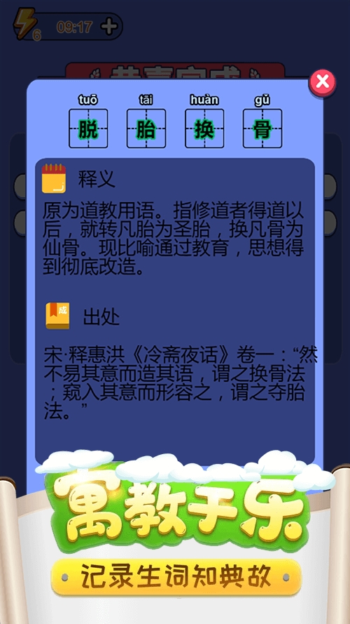 成語(yǔ)小秀才正版