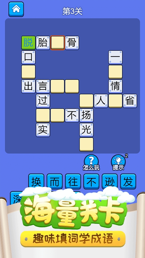 成語(yǔ)小秀才正版
