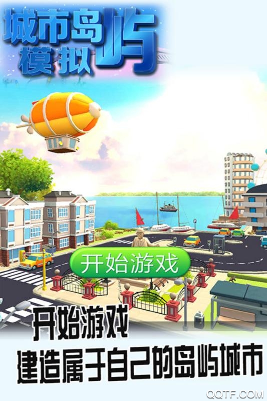 城市島嶼模擬破解版本