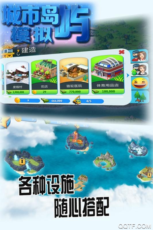 城市島嶼模擬破解版本