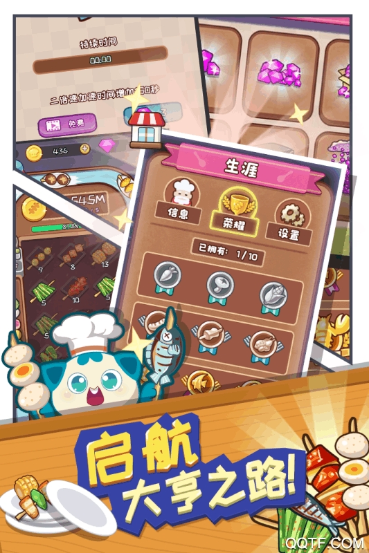 餐廳大亨修改版