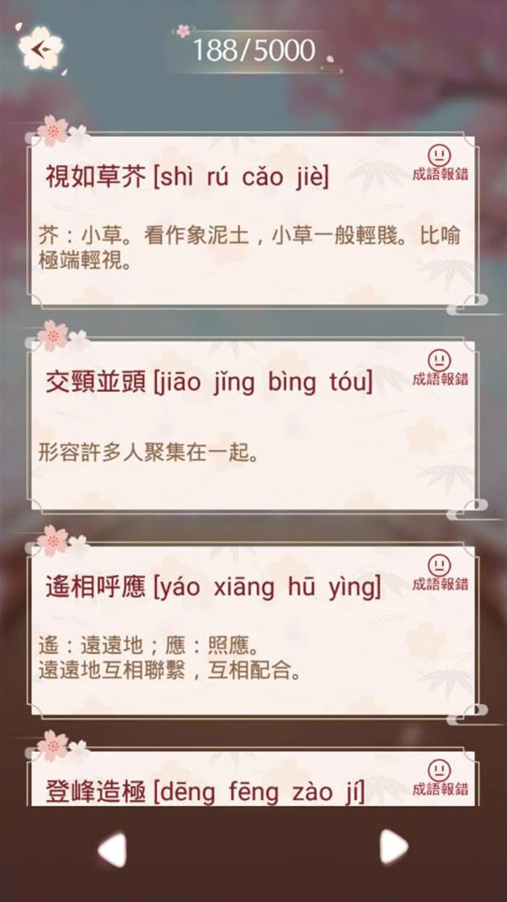 成語消消挑戰(zhàn)官方版