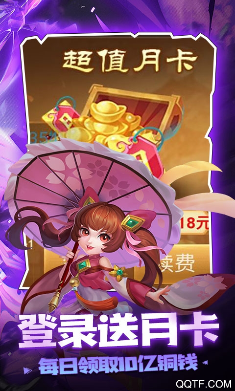 三國計送5000月卡