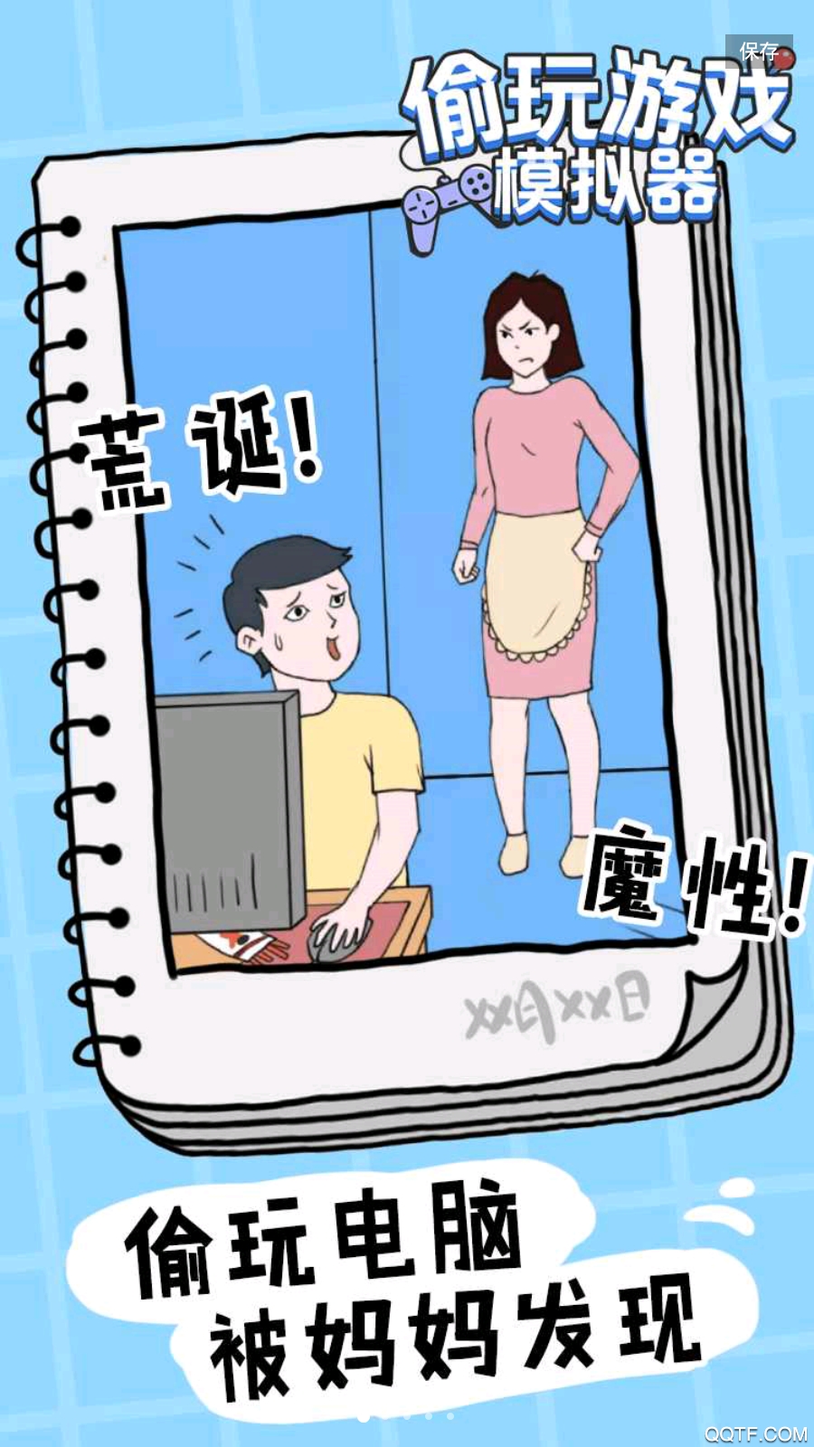 偷玩游戲模擬器APP安卓版