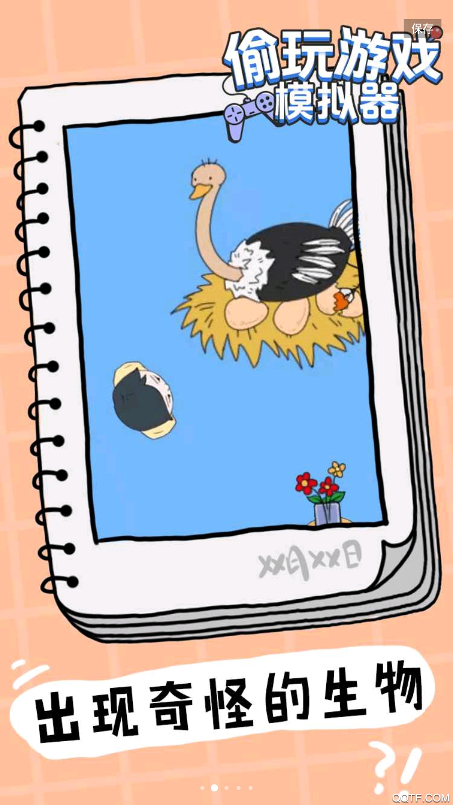 偷玩游戲模擬器APP安卓版