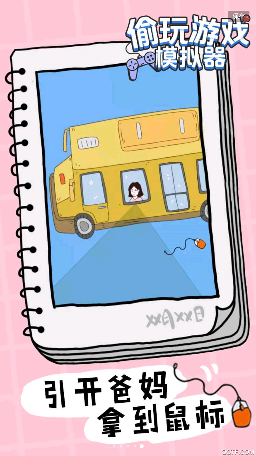 偷玩游戲模擬器APP安卓版