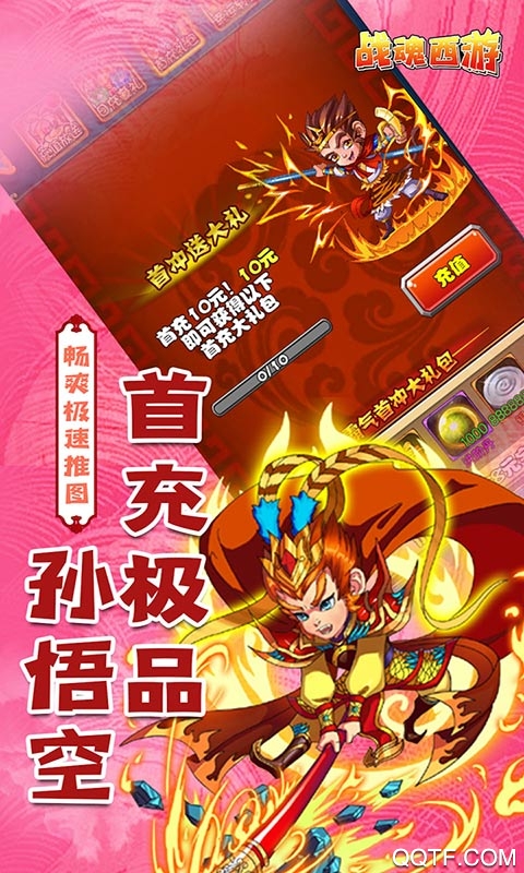 戰(zhàn)魂西游GM千充版