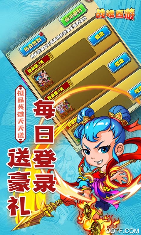 戰(zhàn)魂西游GM千充版