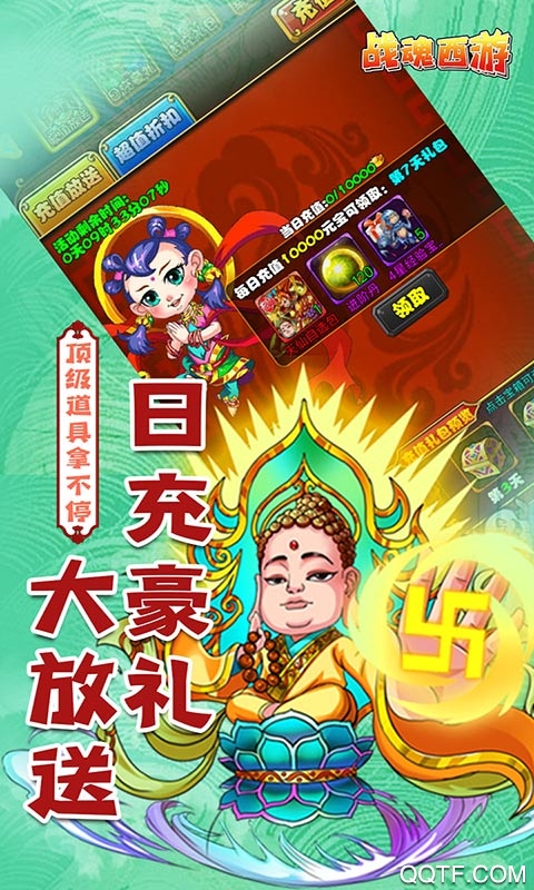 戰(zhàn)魂西游GM千充版