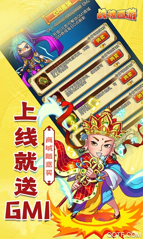 戰(zhàn)魂西游GM千充版