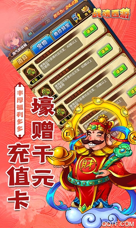 戰(zhàn)魂西游GM千充版