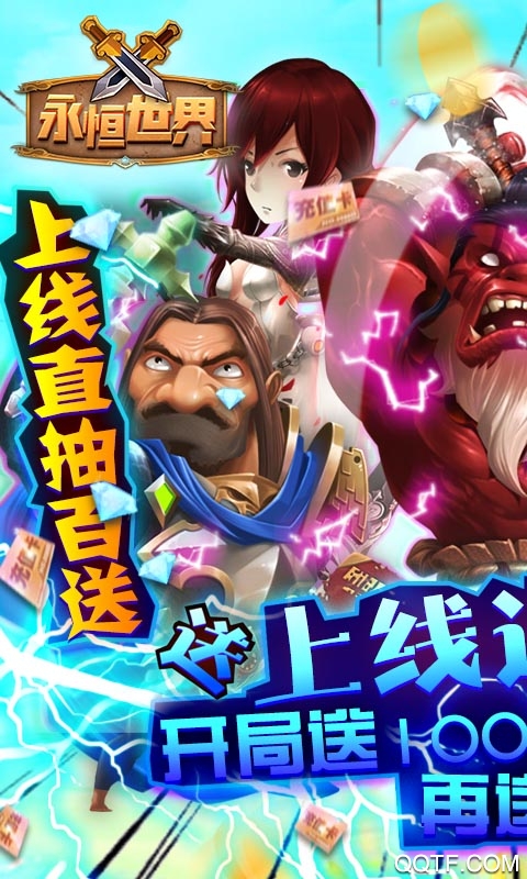 永恒世界萬元充值版