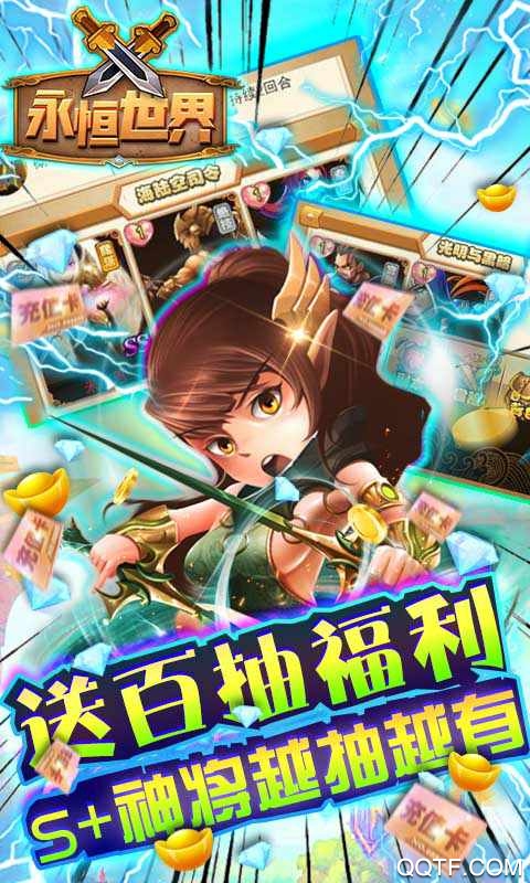 永恒世界萬元充值版