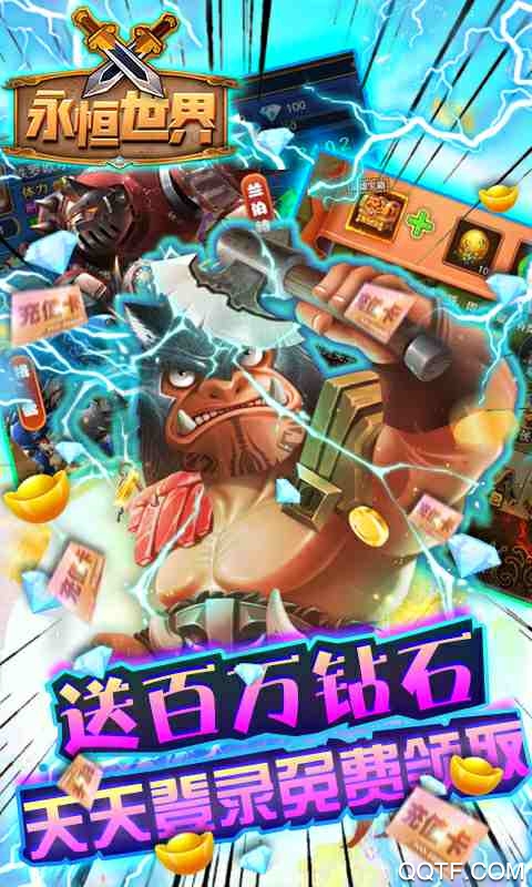 永恒世界萬元充值版