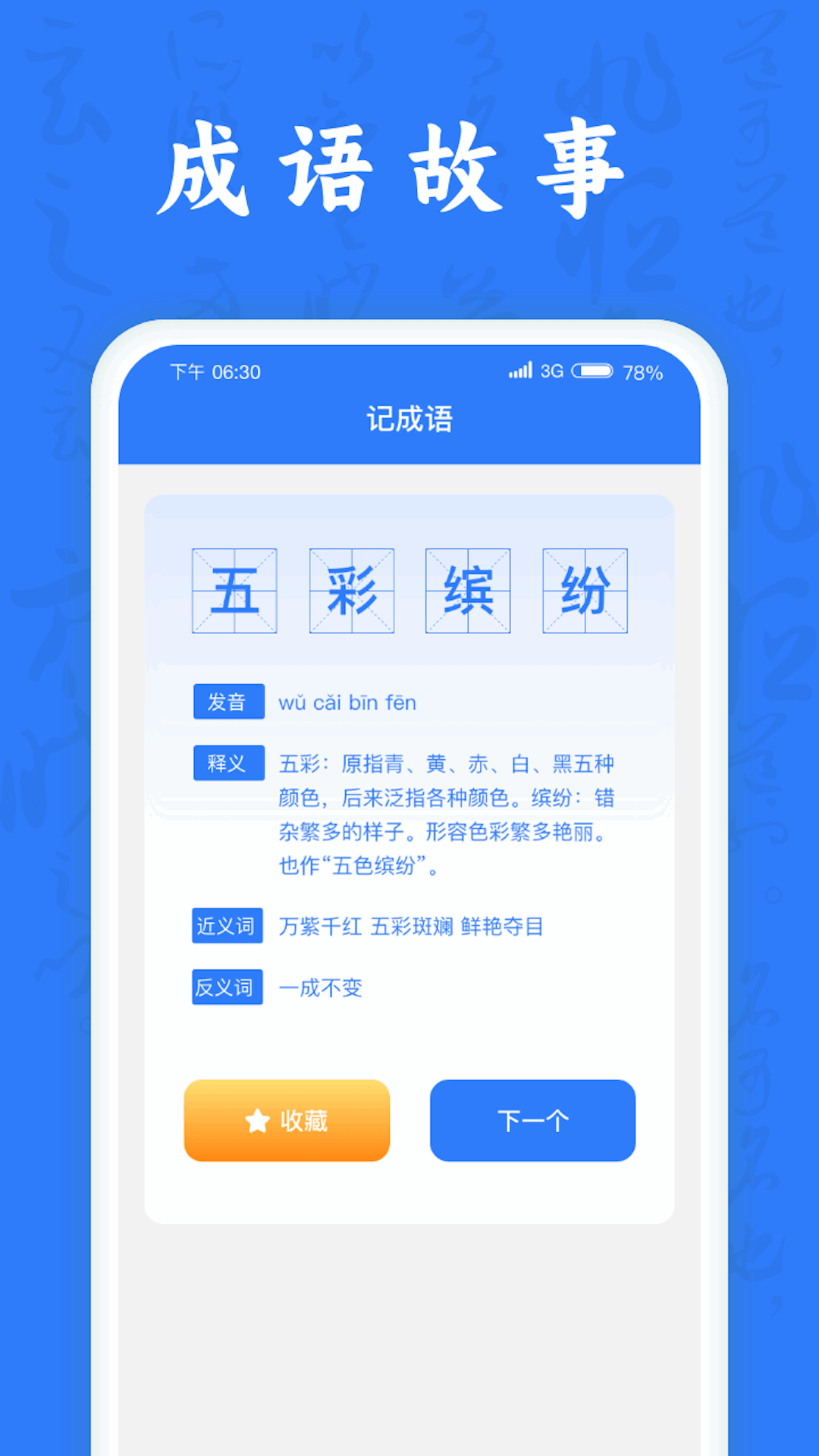 成語小諸葛新版本