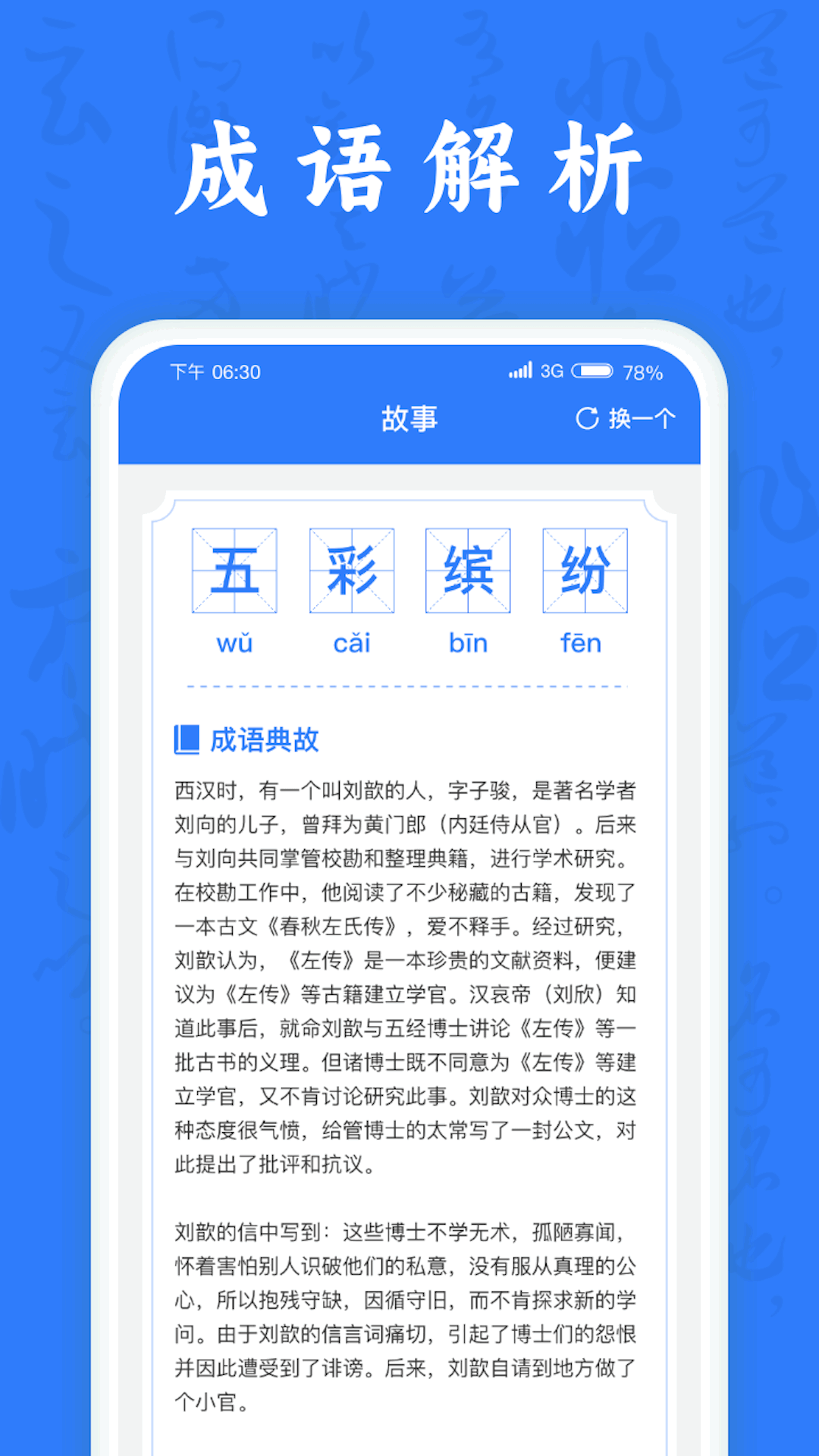成語小諸葛新版本