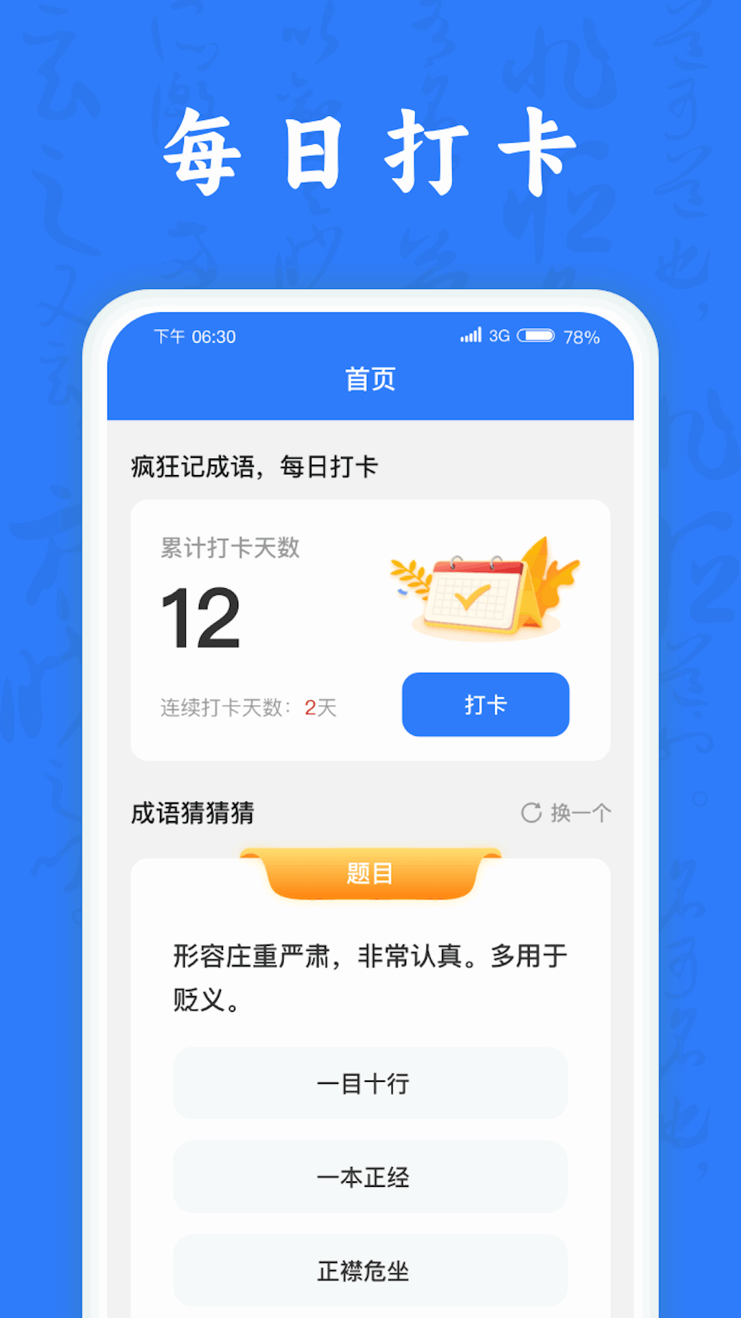 成語小諸葛新版本