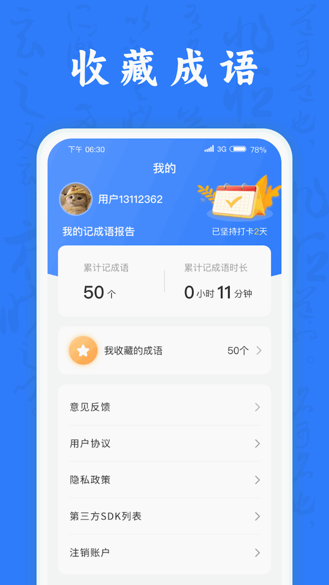 成語小諸葛新版本