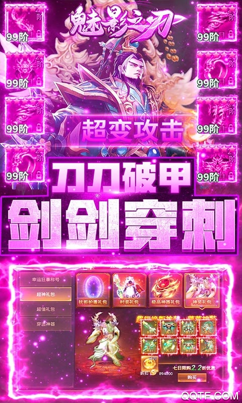 魅影之刃無限充值版
