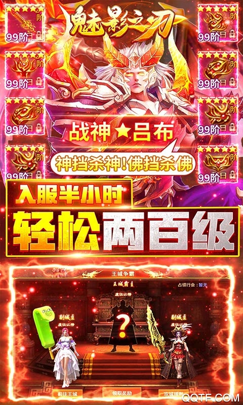 魅影之刃無限充值版