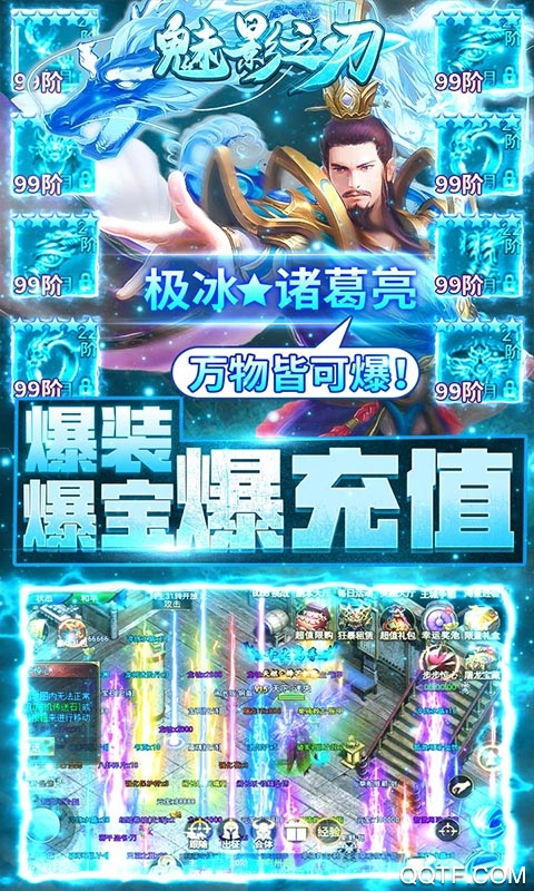 魅影之刃無限充值版