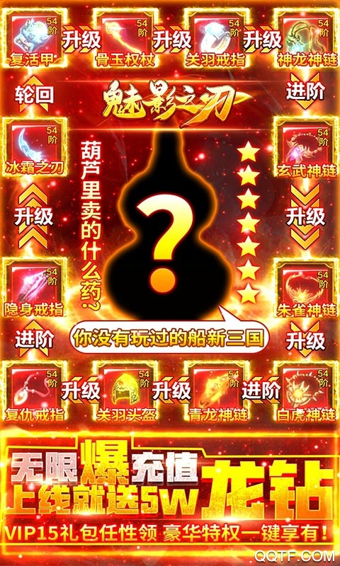 魅影之刃無限充值版