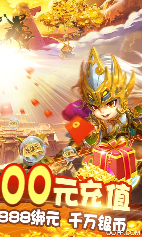 風(fēng)暴三國1000元充值版