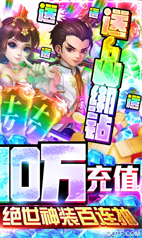 一戀永恒十萬充值版