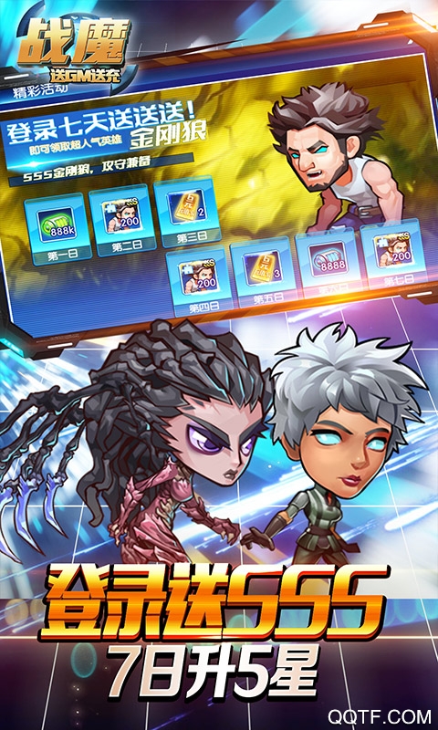 戰(zhàn)魔GM充值版