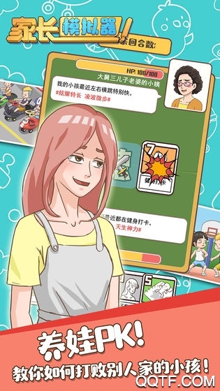家長模擬器：寶寶成長計(jì)劃中文版