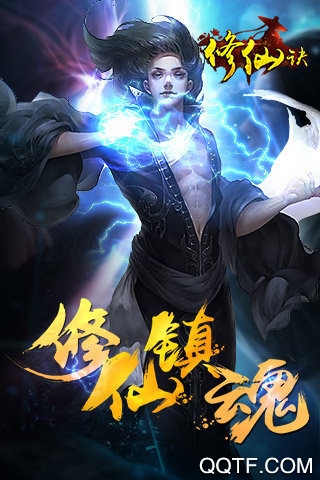修仙訣紅包版