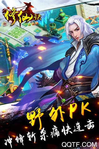 修仙訣紅包版