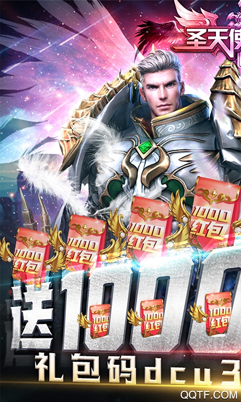 圣天使戰(zhàn)歌1000紅包版