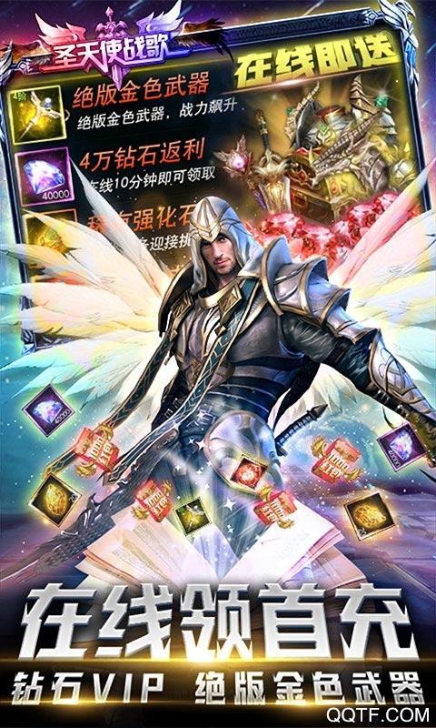 圣天使戰(zhàn)歌1000紅包版