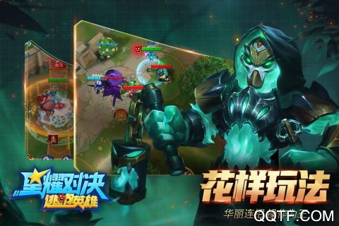 星耀對決：無限技能版